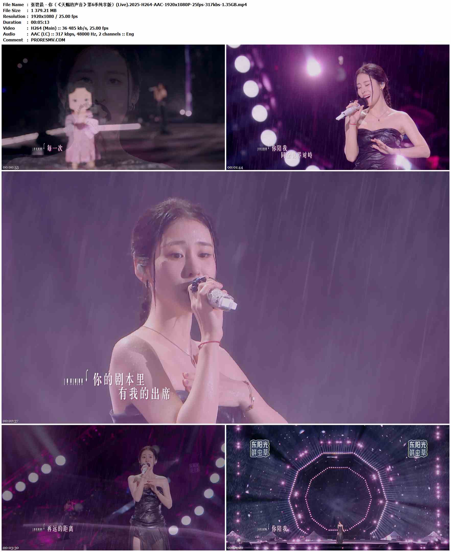 张碧晨 - 你（《天赐的声音》第6季纯享版）(Live).2025-H264-AAC-1920x1080P-25fps-317kbs-1.35GB官方MV_高清MV